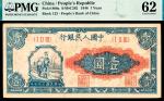 1948年第一版人民币“工农”壹圆