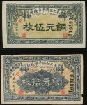 1918年奉天济平市钱号铜元5枚及10枚一组两枚，其中拾枚票右边有损，AEF品相或更好