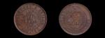 清代上海ILBERT公司委托英国里兹造币厂试铸铜币一枚