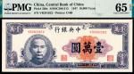 民国三十六年（1947年）中央银行中华版壹万圆，PMG 65 EPQ