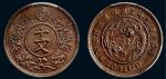 1886年大朝鲜开国四百九十五年十文铜元样币