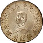 孙中山像开国纪念壹圆普通 PCGS MS 63 CHINA. Dollar, ND (1927)