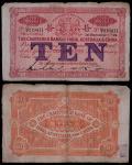 1921年印度新金山中国汇理麦加利银行拾圆上海地名一枚