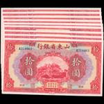CHINA--PROVINCIAL BANKS. Provincial Bank of Shantung. 10 Yuan, 1.10.1925. P-S2759.