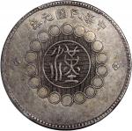 四川省造军政府壹圆大点金 PCGS XF Details   Szechuan Province, Military Government, silver $1, 1912