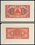民国七年（1918年）中国银行安徽壹圆单正、反试样票各一张