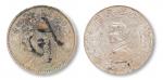 1921-1927年 民国十年袁世凯像壹圆银币、孙中山像开国纪念壹圆银币一组二枚