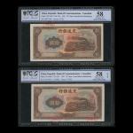 1941年交通银行5元2枚，均盖戳注销的编号错票，分别评PCGS Gold Shield 58及58OPQ