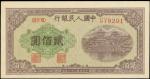 1949年中国人民银行壹佰圆「排云殿」，PMG63EPQ