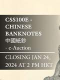 SPINK2024年1月#E/F-中国钱币 纸钞网拍