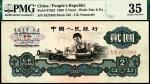 1960年第三版人民币贰圆，车工图，布图水印，尾号888，PMG67EPQ 
