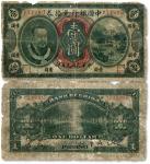 民国元年（1912年）中国银行兑换券黄帝像壹圆，大“北京”地名，萨福懋·范磊签名，甚为罕见，原票六成新