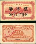 民国十六年(1927)交通银行2角正背面样票一对，青岛地名，控号001444及00126，AU至UNC，钞票背面有黏贴痕迹