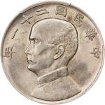 孙像三鸟民国21年壹圆银币 PCGS MS 62 CHINA. Dollar, Year 21 (1932). Shanghai Mint