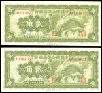 中国联合准备银行，贰角，民国廿七年（1938年），“大龙”，两连号一组，全新品相。