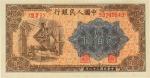 第一版人民币“炼钢图”贰佰圆，暗记“人Z”版，全新