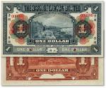 1920年广东银行有限公司壹圆样本券，上海地名，资深藏家出品，九五成新