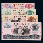 1960年至1965年第三版人民币样票四枚