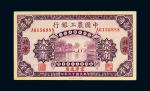 民国十六年（1927年）中国农工银行北京壹角
