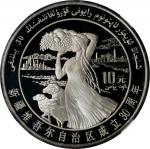 1985年新疆维吾尔自治区成立30周年纪念银币1盎司 NGC PF 69 CHINA. 10 Yuan, 1985.