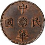 中华民国中菊花十文铜元  PCGS SP 58