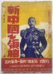 MiscellaneousLiterature1947 large size Chiang Kai-sheks 61st birthday anniversary commemorative book