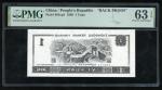 1980年中国人民银行第四版人民币壹圆单面背面阴版黑白单色样票，PMG 63EPQ，罕见