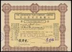 1954年大观声片有限公司10元股票，编号801，AU至UNC。The Grandview Film Company Limited, certificate of 2343 $10 shares, 