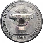 1952年法属安南老挝50分加厚版样币， PCGS SP62，#28180713，发行量仅有104枚，非常罕见