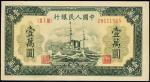 第一版人民币“军舰图”壹万圆，香港回流，九成新