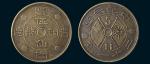 民国二十一年（1932年）云南省造伍仙铜币