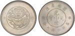 云南省造光绪元宝七钱二分困龙 PCGS AU 58 YUNNAN: Republic, AR dollar, ND (1920-22), Y-258.1, L&M-421A, posthumously