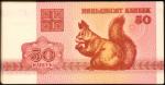 1992年白俄罗斯国家银行50 戈比至100卢布。 BELARUS. Lot of (122). National Bank of Belarus. 50 Kopeks to 100 Rubels, 