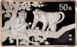 2004年甲申(猴)年生肖纪念银币5盎司 近未流通