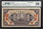 民国三十二年中央储备银行伍佰圆。样票。(t) CHINA--PUPPET BANKS. Central Reserve Bank of China. 500 Yuan, 1943. P-J26s. S