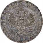 1863-CNB AB年俄罗斯1卢布。圣彼得堡造币厂。(t) RUSSIA. Ruble, 1863-CNB AB. St. Petersburg Mint. Alexander II. NGC AU