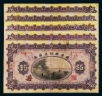 民国三年（1914年）殖边银行兑换券上海伍圆五枚