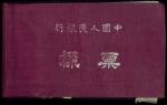 Peoples Bank of China, a booklet of 1st series renminbi specimen notes, consisting of 1 yuan(2), uni
