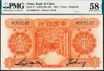 民国二十三年（1934年）中国银行德纳罗版壹圆，山东地名，PMG 58 EPQ