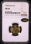 1994年中华人民共和国流通硬币5角普制 NGC MS 66