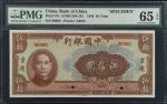 民国二十九年中国银行伍拾圆。样张。(t) CHINA--REPUBLIC.  Bank of China. 50 Yuan, 1940. P-87s. Specimen. PMG Gem Uncirc