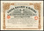 1900年中国铁路矿务商务公司一镑股票，编号A20 6240，附息票，GEF品相，VF品相