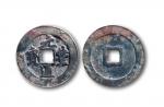 宋 “元丰通宝”折三行书铁母一枚，直径：34.3mm，厚2.6mm，公博评级美80 RMB: 18,000-25,000 北宋神宗赵顼，元丰年间（公元1078年～公元1085年）铸造。  