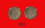 民国十二年广东省造镍币半毫Kwang-Tung Province, Nickel 5 Cents, 1923 (Y-420a). CNCS MS65
