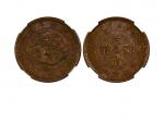1906年（丙午）户部中“鄂”大清铜币当製钱十文，NGC AU55BN