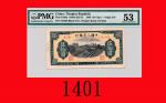 民国三十八年中国人民银行伍拾圆，列车The Peoples Bank of China, $50, 1949, s/n 0412780. PMG 53 About UNC