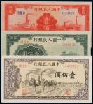 1948至1949年第一版人民币壹佰圆三枚，其中“红工厂”一枚、H版“驮运”一枚、深色“万寿山”一枚，九成至全新