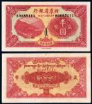 民国二十八年西康省银行藏币券半圆/PCGS40