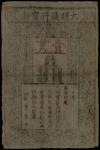 CHINA--EMPIRE. Ming Dynasty. 1 Kuan, 1368-99. P-AA10.