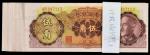11272   1948年中央银行金元券中央印制厂五角19枚部分连号